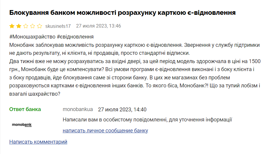 Украинцы не могут рассчитаться деньгами на карточках "єВідновлення": что произошло